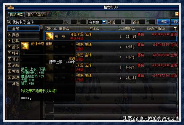 DNF:最昂贵的传说卡,各大区“疯狂”跌价,拍卖行已经缩水一半