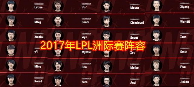 17年洲际赛LPL怎么赢的?韩国放话:3比0淘汰LPL,输了就游回去