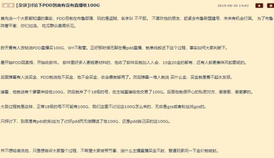 PDD在魔兽世界怀旧服中直播买金?网友:100G真爽