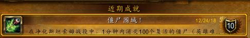 魔兽世界-巫妖王时代「英雄的荣耀」成就龙,图文攻略