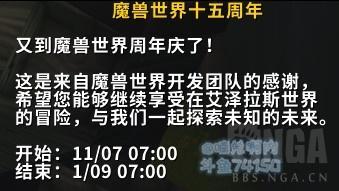 《魔兽世界》下周大事件！大米崩裂火山 15周年活动继续