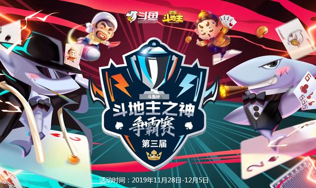 斗地主全明星豪华阵容,两个“第一”再次同台,牌技之间互相PK