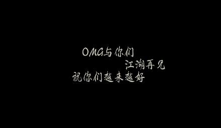 英雄联盟：LPL转会期进行的热火朝天，OMG官方爆料6名队员离队