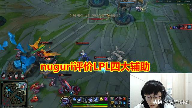 DWG上单Nuguri直播评价LPL四大辅助,对宝蓝评价很真实