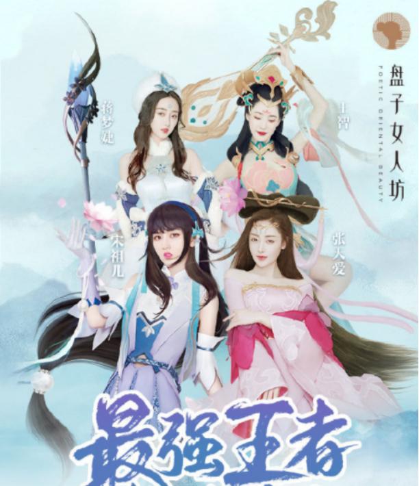 王者荣耀发大招,明星版Cosplay张天爱惊艳,蒋梦婕差距大