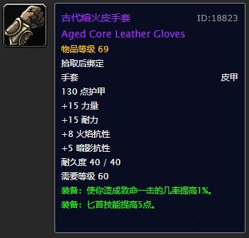 魔兽世界怀旧服:目前阶段mc和黑龙最保值装备!见到就赶紧抢吧