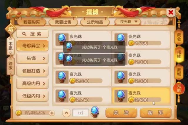 梦幻西游手游:1700万金币挖高图,五宝买涨价后,无奈发传音