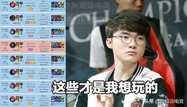 选混子是SKT教练放置?Faker赛后发泄不满,能秀的中单全玩了一遍