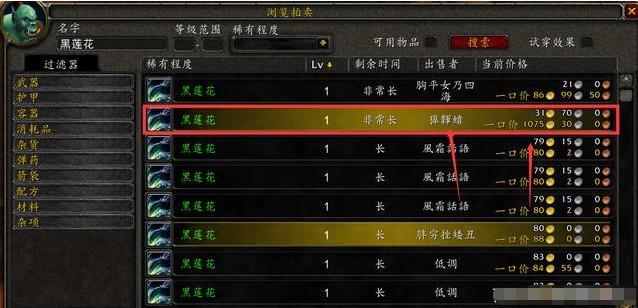 魔兽世界:黑莲花“危机”,美服开始大量囤货,但玩家并不看好
