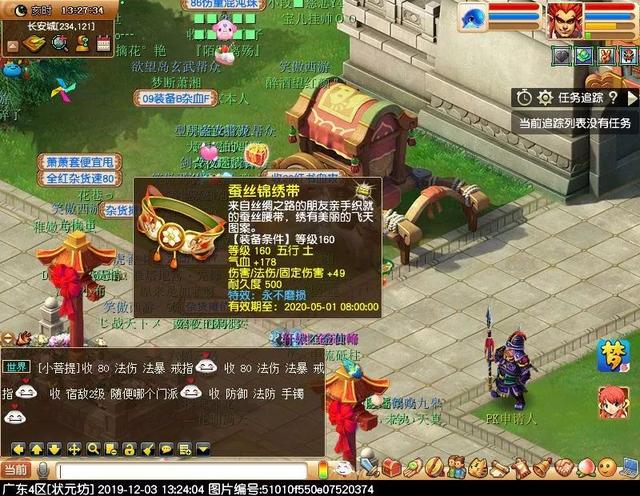 实测2019嘉年华多人环式:教你快速获得限时腰带“蚕丝锦绣带”