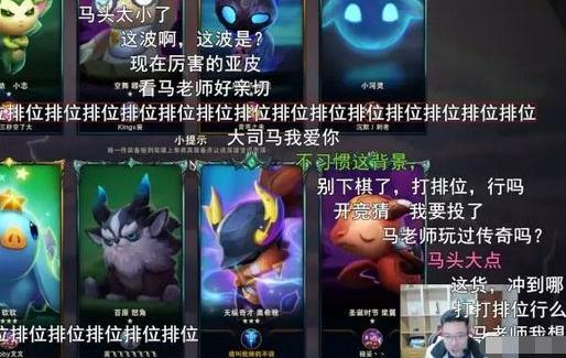 昔日金牌讲师大司马直言已放弃LOL 转型云顶之弈做棋王引不满