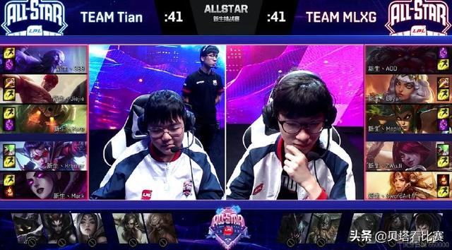 LPL全明星新生赛:jiejie节奏完爆乐言!tian战队击败MLXG队
