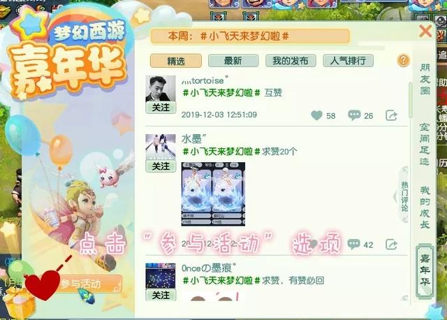 梦幻西游:2019年嘉年华最强攻略,万众期待的白嫖成就来啦