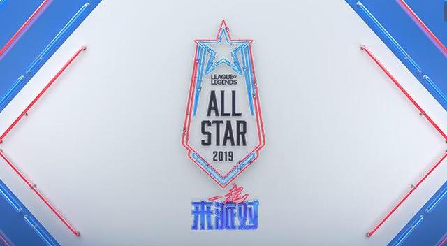 LOL2019全明星LPL选手赛程,四人参加多项角逐
