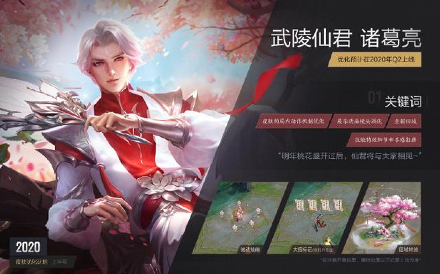 王者荣耀snk喜提皮肤,凤求凰等优化时间确定,新年限定并非五虎