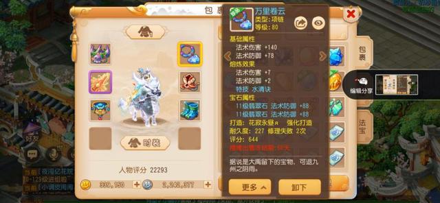 梦幻西游手游：土豪万元购号惹众议，一身装备遭嫌弃