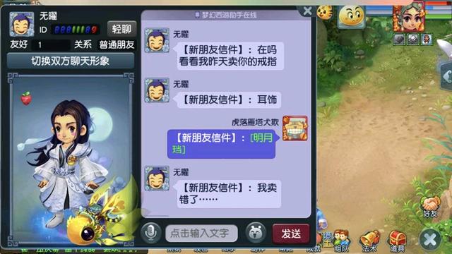 梦幻西游:价值上亿的装备仅卖2000万,号主苦心追回遭到拒绝