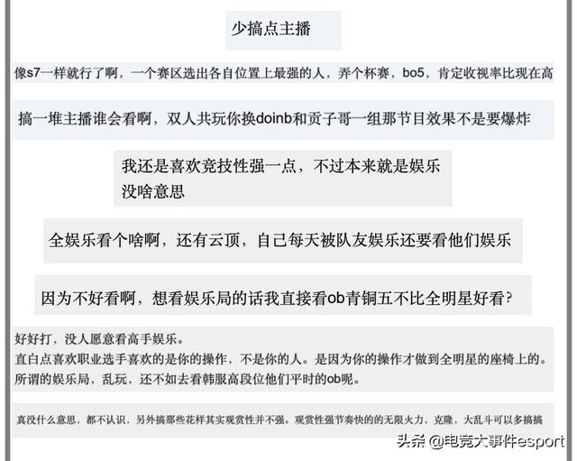LOL全明星收视率创四年来新低，主播太多和云顶之奕模式成败笔