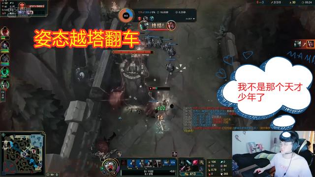 姿态五杀诺手越塔翻车：我也不是那个天才少年了