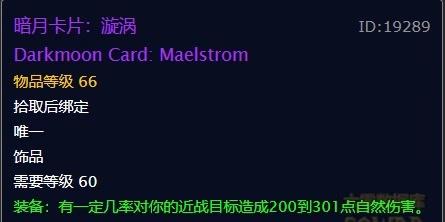 石楠之环还是正义之手?细数魔兽世界怀旧服那些属性逆天的饰品