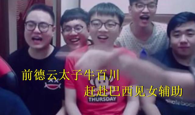lol德云色太子蓄谋已久，与RNG上单转会巴西！只为跟女辅助做队友