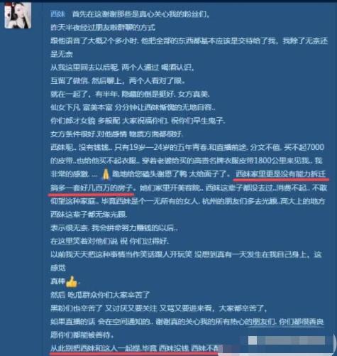 梦幻西游里的情情爱爱:服战指挥与美女主播的纠葛感情史