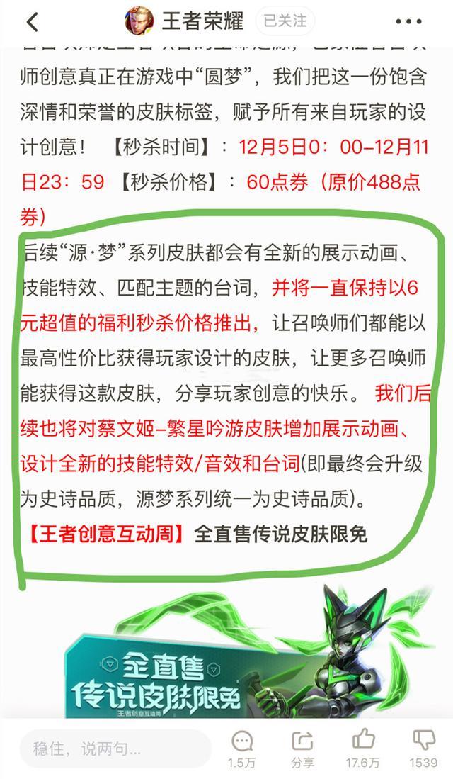 王者荣耀六元史诗限定云中君,配合活动免费获取,还有机会拿猫狗