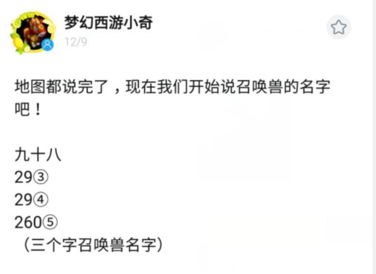 策划爆料新召唤兽涂山雪,据称新宝宝还有很多