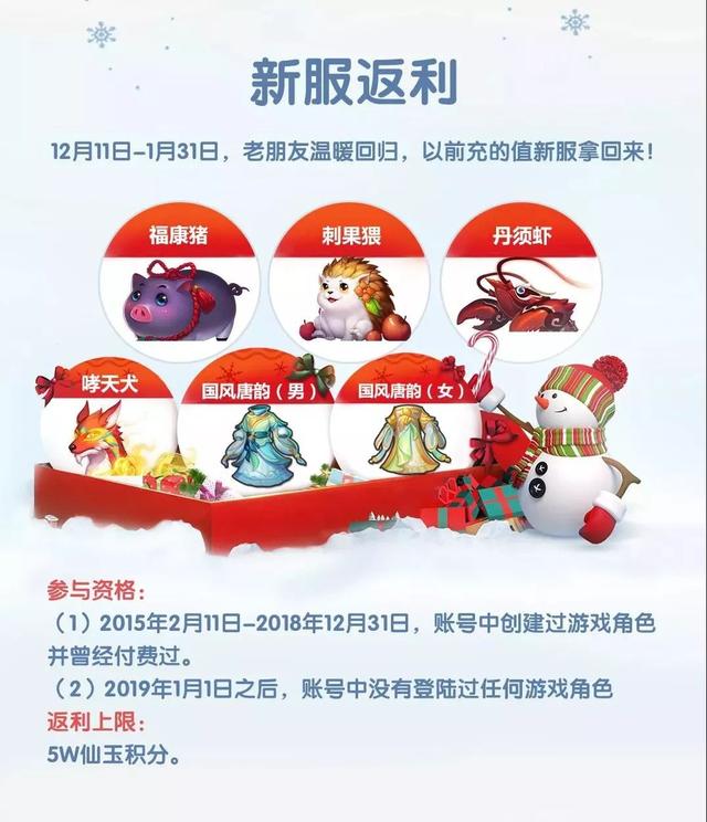 梦幻西游手游:一周热词TOP5大盘点!818三界大事件