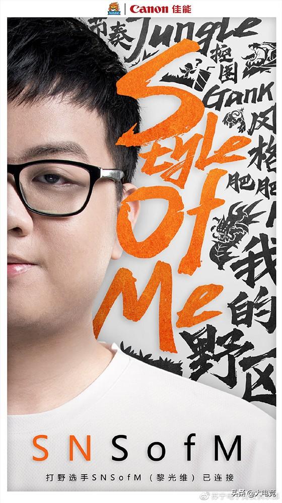 LOL：SN官宣打野选手SofM（黎光维）正式加入