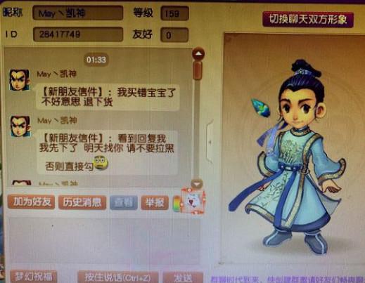 梦幻西游浪淘纱750W少零被捡漏 买错宝宝要退货 拉黑就勾魂?
