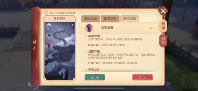 《梦幻西游三维版》开荒不易，“分定阴阳”副本小怪BOSS全面攻略