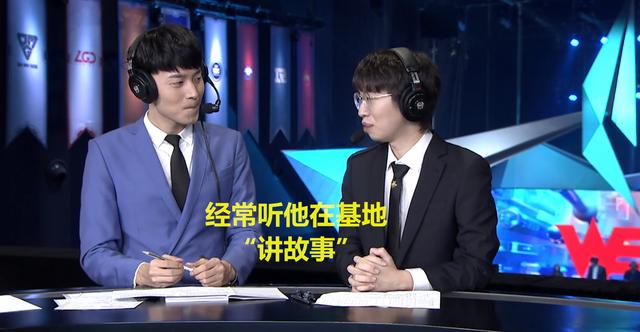 大司马铁粉征战LPL!WE中单起名马老师,957:经常听他讲故事