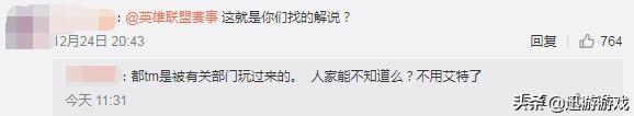LOL:LPL德杯刚火的女解说惹上事了,当了小三,还恶心正宫