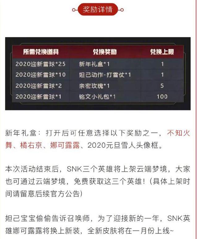 开年好礼,王者荣耀各种狂欢活动即将上线