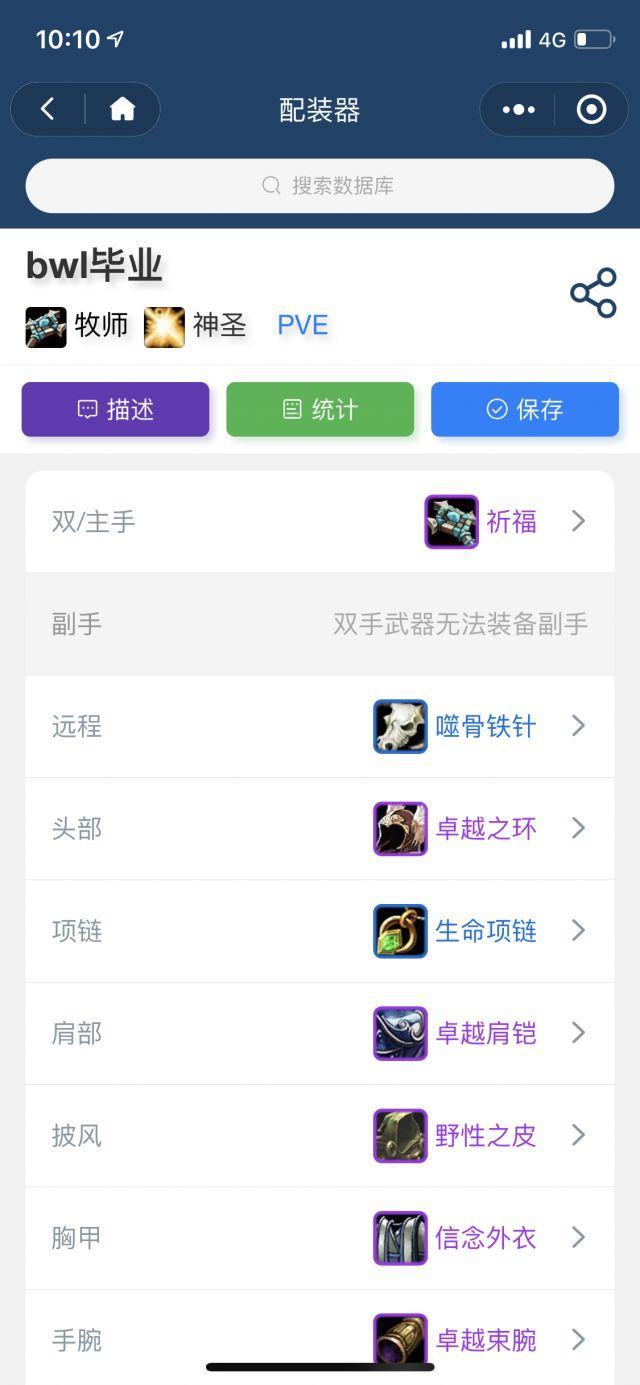 魔兽世界经典旧世牧师BWL配装标题问题