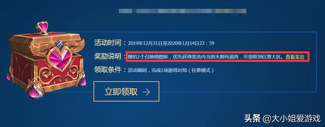 LOL知己元旦策划,白给1款随机免费图标,白得1个至臻保卫