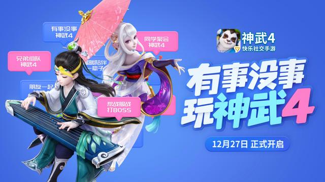 《神武4》手游三大物理输出门派特性说明!哪一个最合适你?