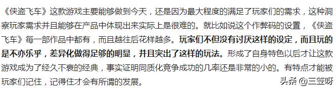 《侠盗飞车》这款游戏为什么受到玩家的青睐？
