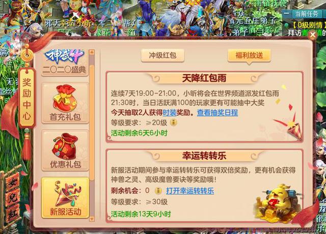 《神武4》电脑版今日公测,想在新服快人一步这些福利万万别错过