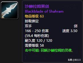 魔兽世界怀旧服:5种特效出色 卓著的史诗兵器