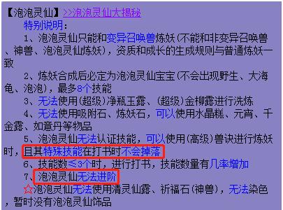 梦境西游:揭秘神奇的泡泡灵仙,炼妖、真经、元宵和套装全面测试