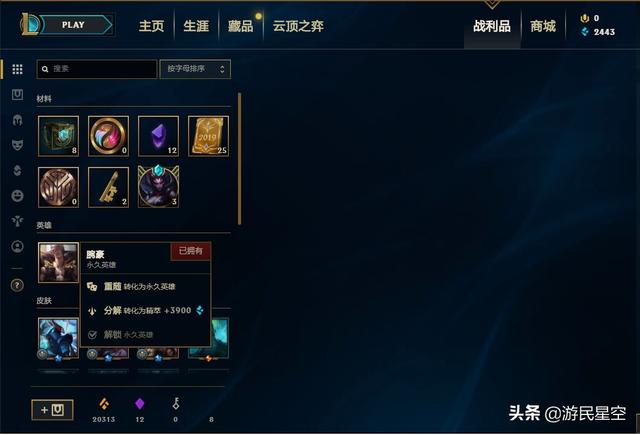 LOL:当你置办新英雄瑟提以后,再使用呼唤卡会发作什么