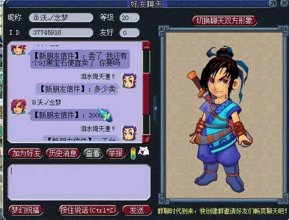 梦境西游:2020年新骗术,玩家几乎损掉2000万,还好留了一个心眼