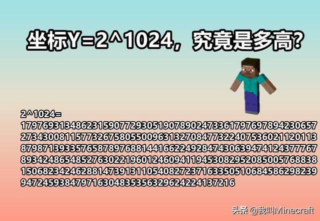 我的世界毕竟有多高?坐标y=10亿时,玩家看到了不可思议的一幕!