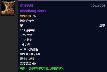 完爆T2鞋!暗影炎火长靴,魔兽世界怀旧服黑翼之巢最强皮甲鞋