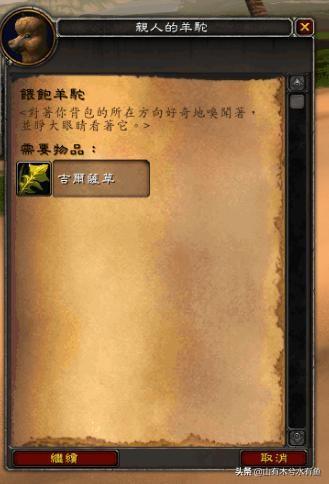 魔兽世界:分享几点奥丹姆羊驼猎取的小技巧