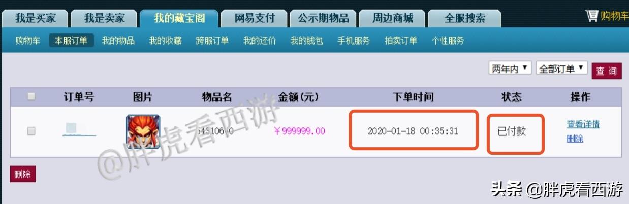 梦境西游:第2扇子120万成交,卖家100万元余额,满宝石减7点命中