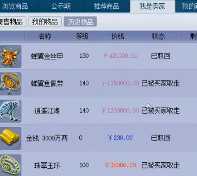 神器再易主!梦境西游第一无级别枪被吴独秀买走,价值一辆法拉利