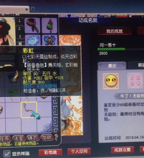 梦境西游:99万梦境币摆摊买未鉴定兵器,到手就鉴定出了无级别!